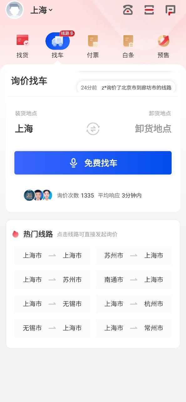 找钢网app下载_找钢网安卓软件最新安装v3.5.3