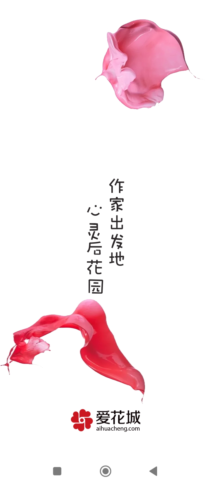 爱花城app登陆地址_爱花城平台登录网址v3.0.3