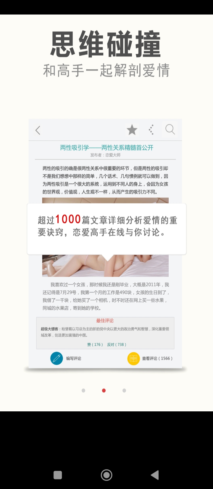 恋爱大师2024应用_恋爱大师安卓版下载v3.5