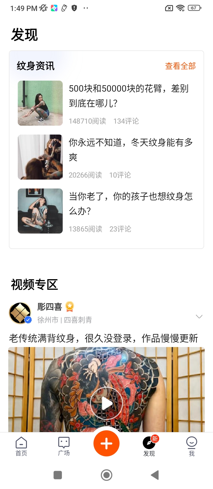 纹身大咖秀手机开户_纹身大咖秀手机网址v4.6.0