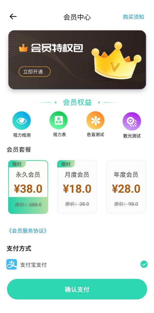 超级视力表最新版本app_超级视力表下载页面v4.0.0