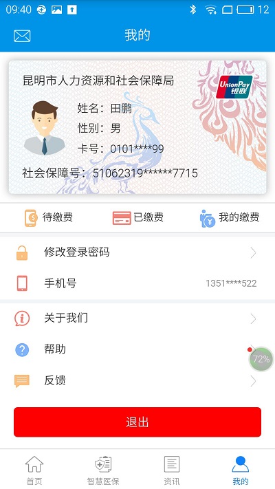 昆明人社通app下载安卓_昆明人社通应用下载v4.4.1