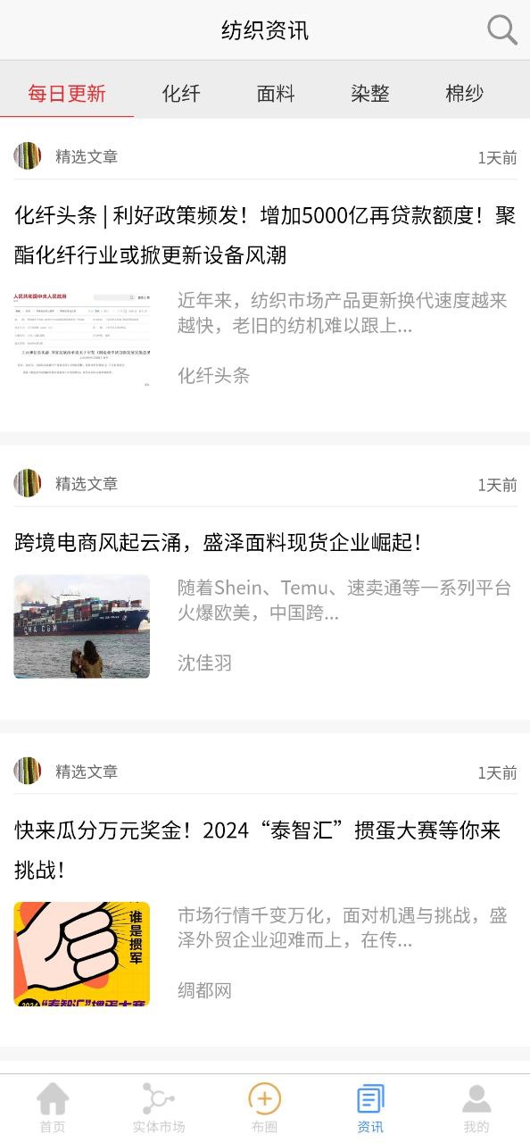纺织通app登陆地址_纺织通平台登录网址v7.3.8