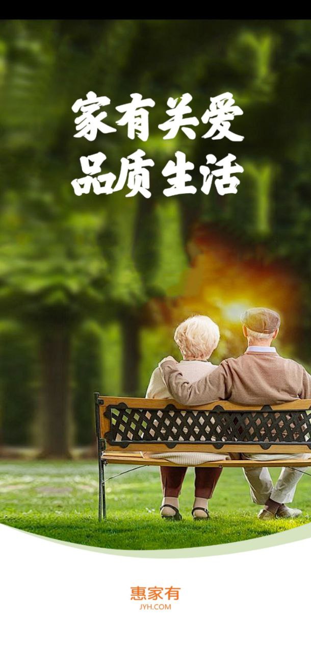 惠家有下载安装更新_惠家有平台手机版v6.4.1