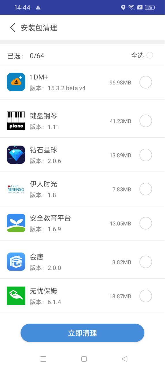 万能极速清理2024最新版_万能极速清理安卓软件下载v6.7.4