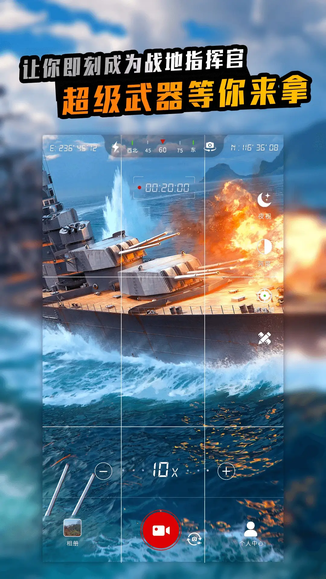 战术望远镜app下载安装最新版_战术望远镜应用安卓版下载v1.3.8