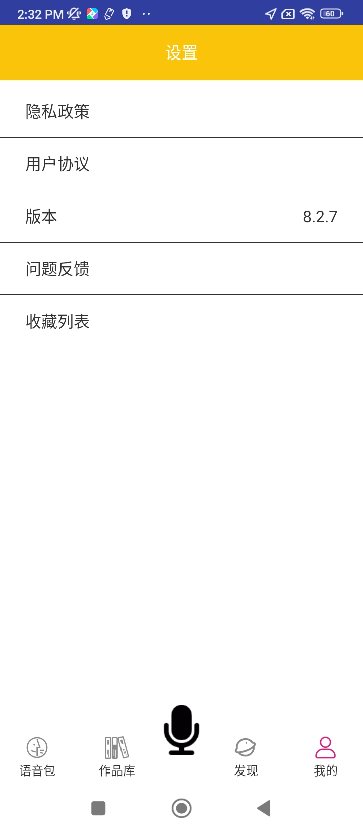 迷你世界变声器app下载免费_迷你世界变声器平台appv3.3.4