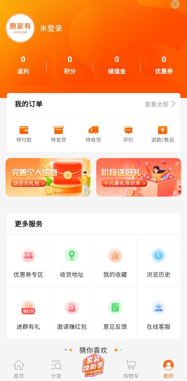 惠家有下载安装更新_惠家有平台手机版v6.4.1