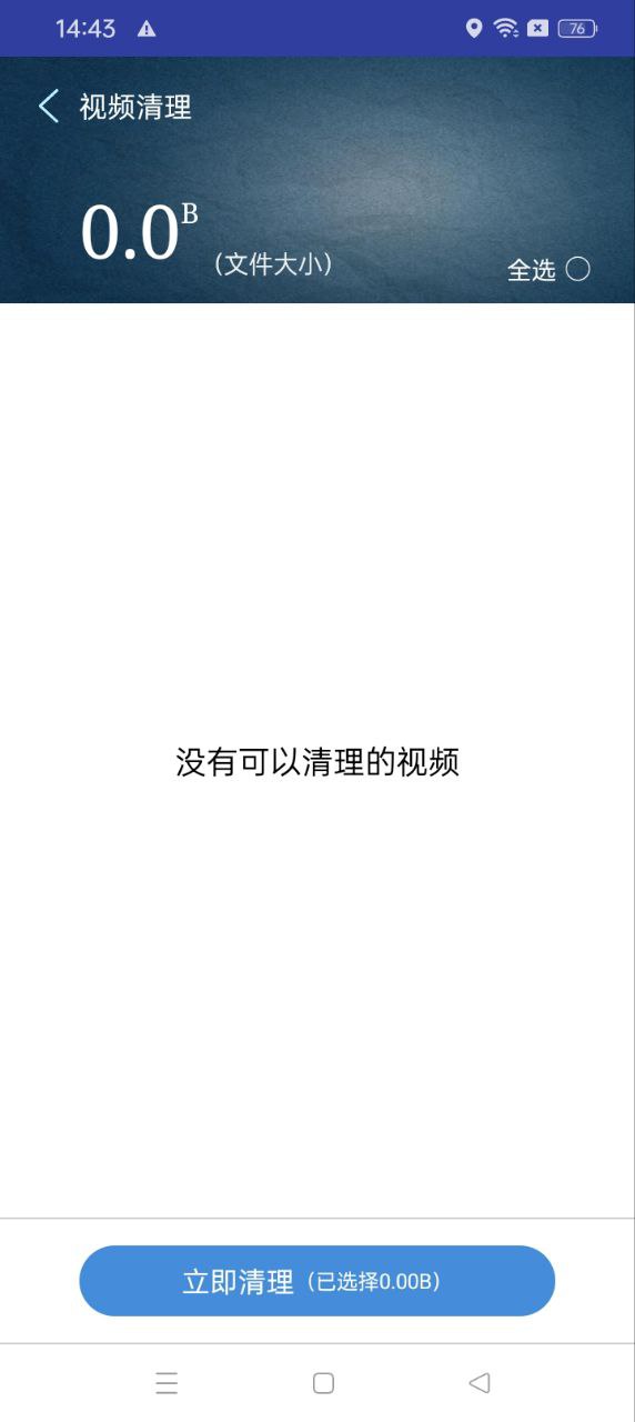 万能极速清理2024最新版_万能极速清理安卓软件下载v6.7.4