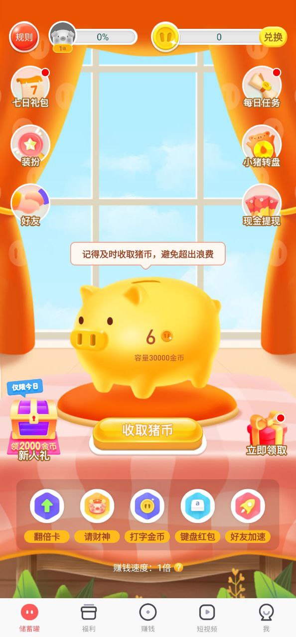 趣键盘极速版app下载免费_趣键盘极速版平台appv1.8.7.1