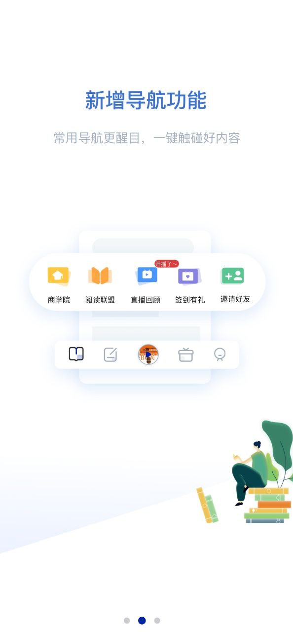 今今乐道读书会手机开户_今今乐道读书会手机网址v3.2.0