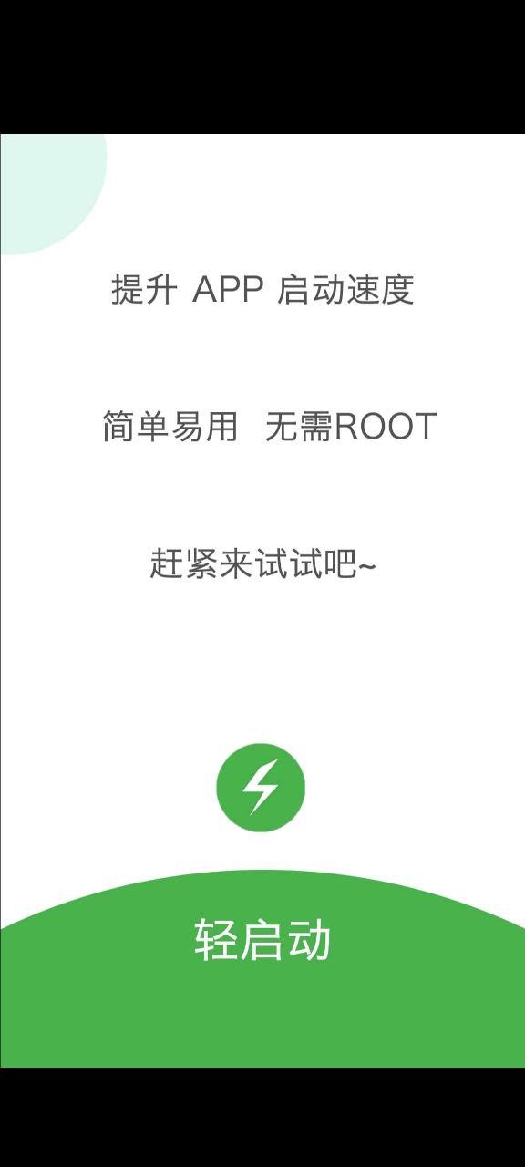轻启动登录首页_轻启动网站首页网址v2.35.0