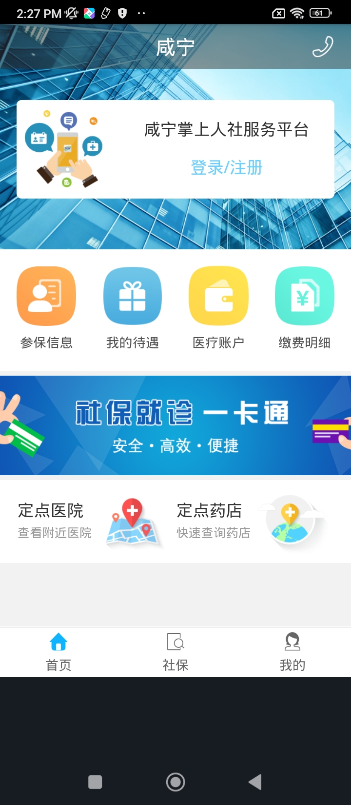 咸宁12333app_咸宁12333安卓软件免费版v1.0.3
