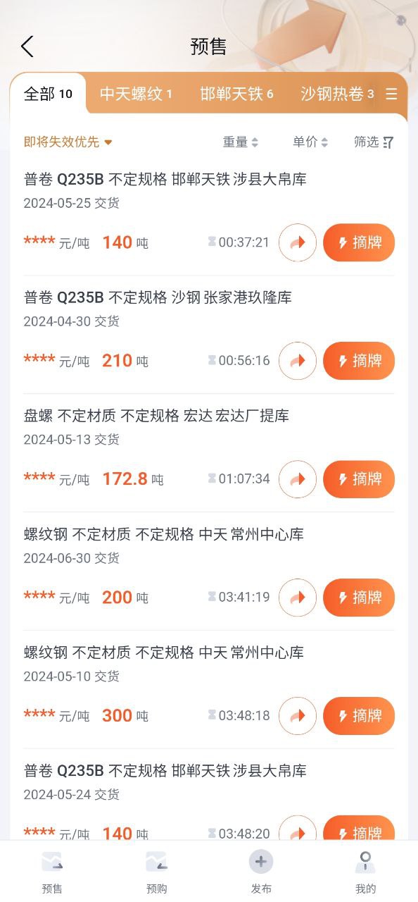 找钢网app下载_找钢网安卓软件最新安装v3.5.3