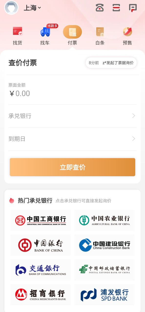找钢网app下载_找钢网安卓软件最新安装v3.5.3