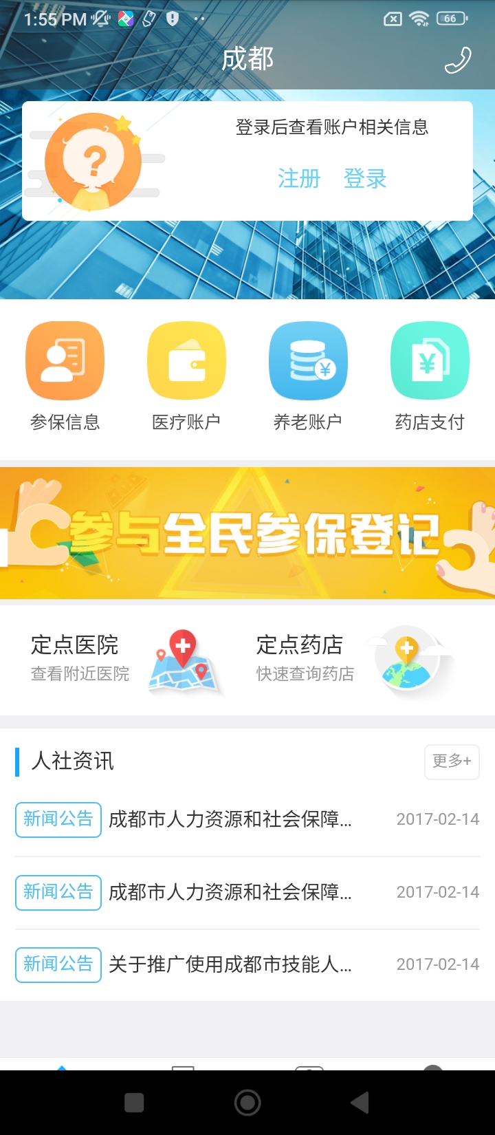 成都智慧人社app下载最新_成都智慧人社应用纯净版下载v1.2.1