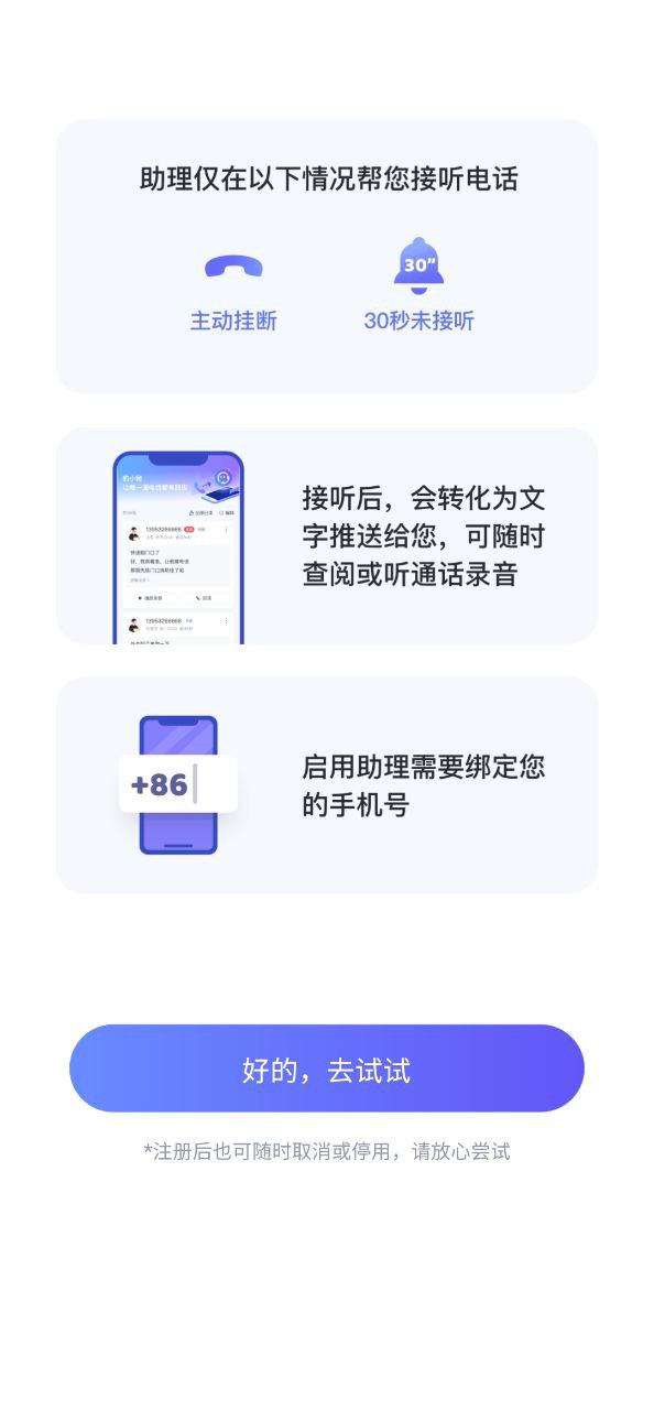 豹小秘电话助理注册下载app_豹小秘电话助理免费网址手机登录v2.13.1