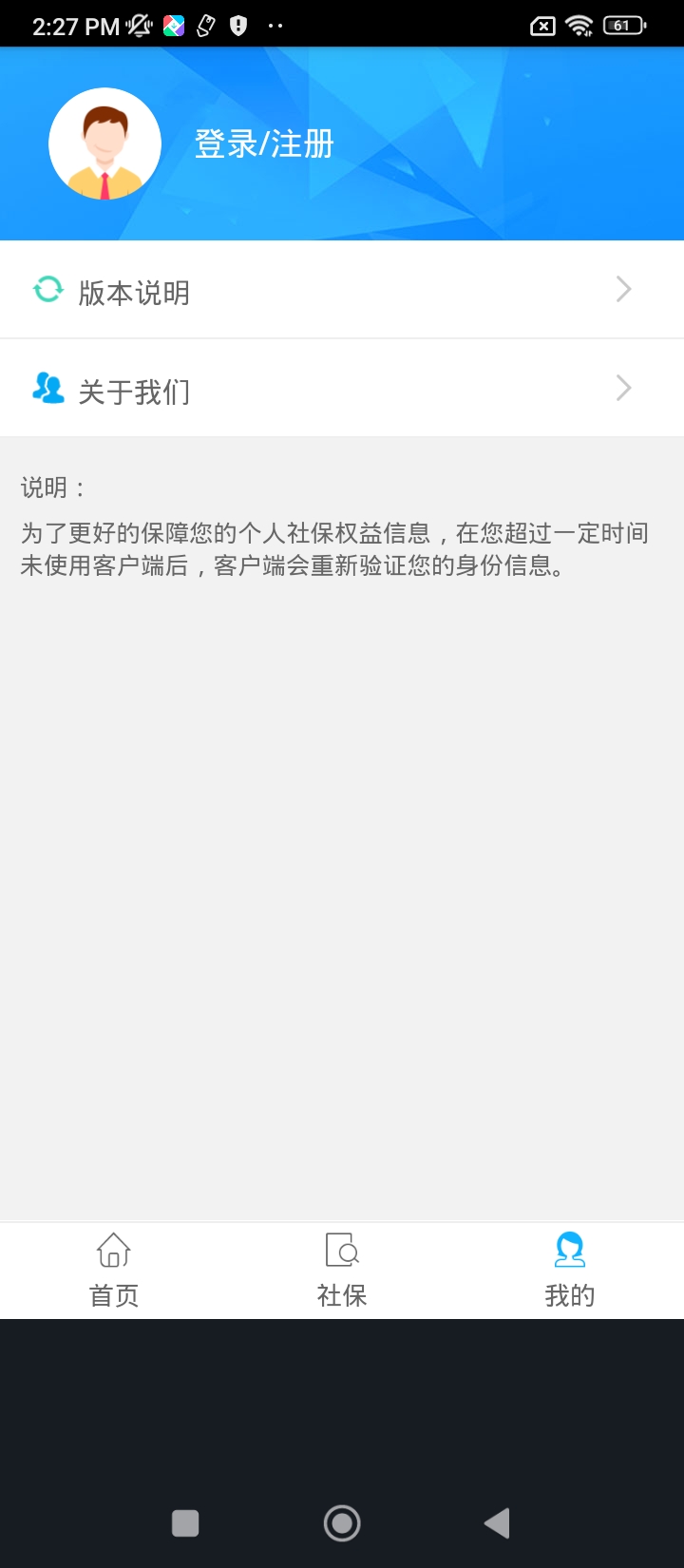 咸宁12333app_咸宁12333安卓软件免费版v1.0.3