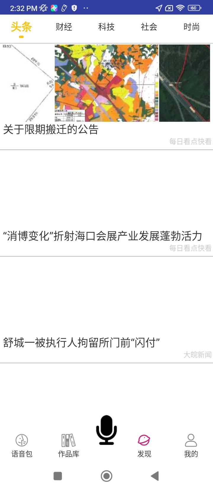 迷你世界变声器app下载免费_迷你世界变声器平台appv3.3.4
