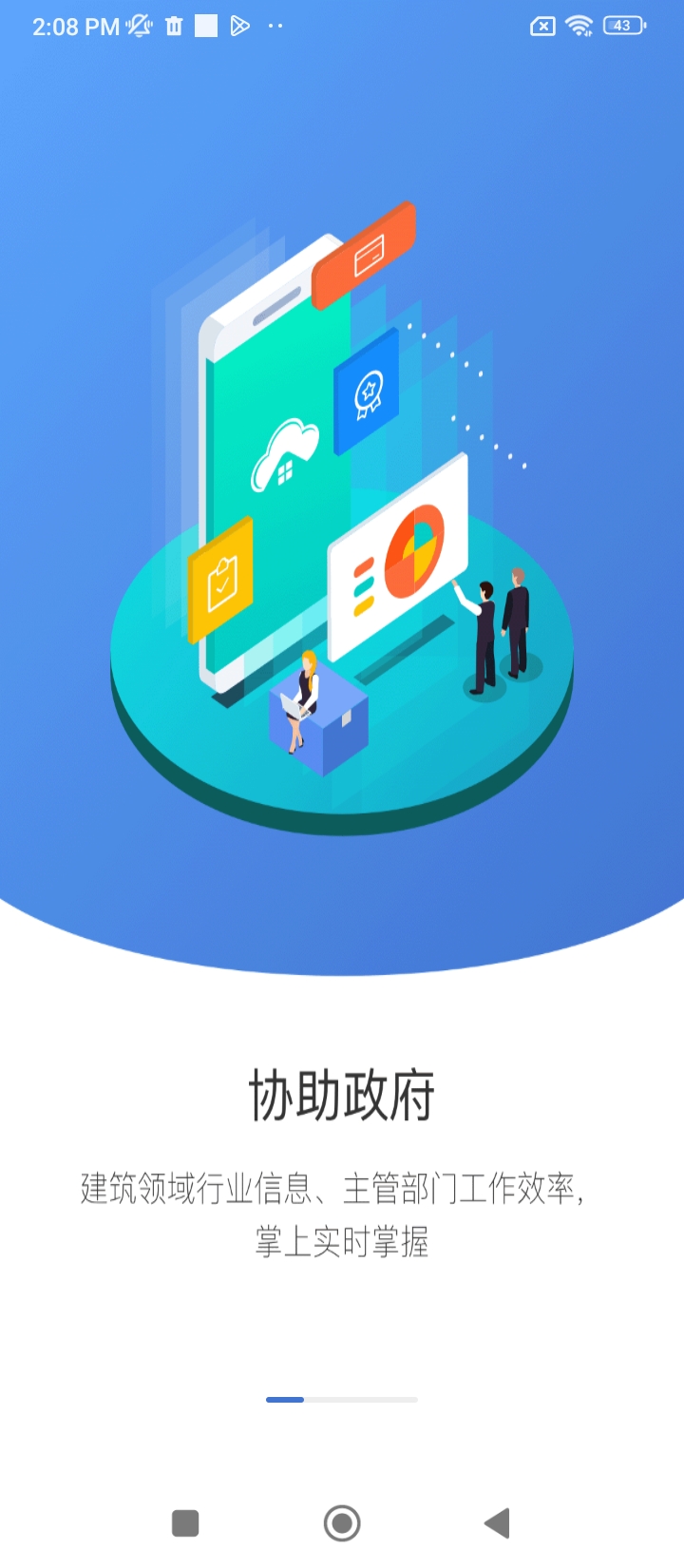 云住工工人版安卓客户端下载_云住工工人版app客户段下载v1.0.0