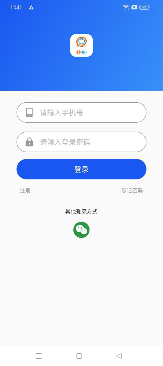 秒知app旧版本_秒知最新下载安装v1.2.0