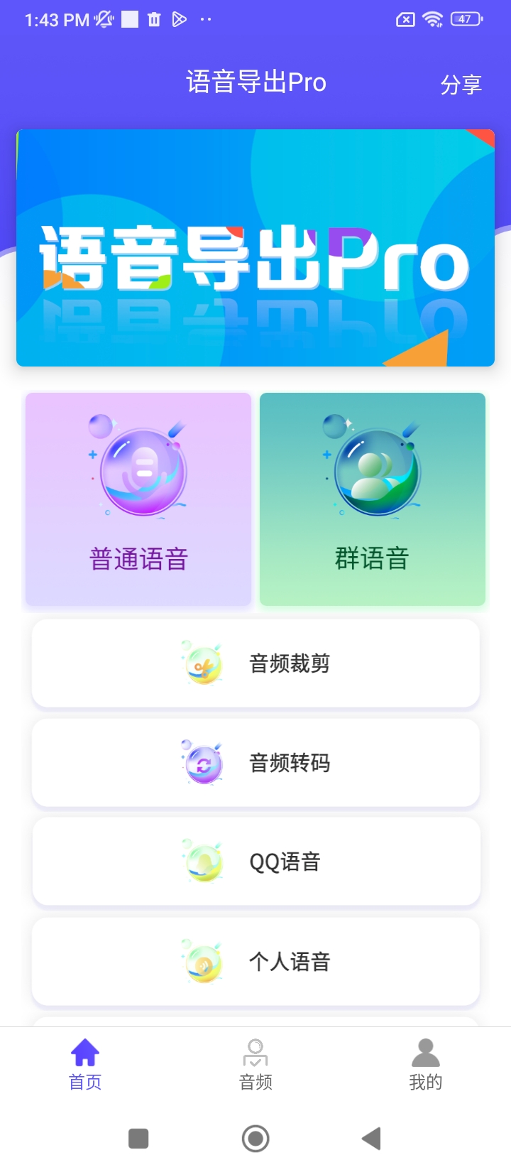 语音导出Pro网页网址_语音导出Pro安卓客户端v1.2.8