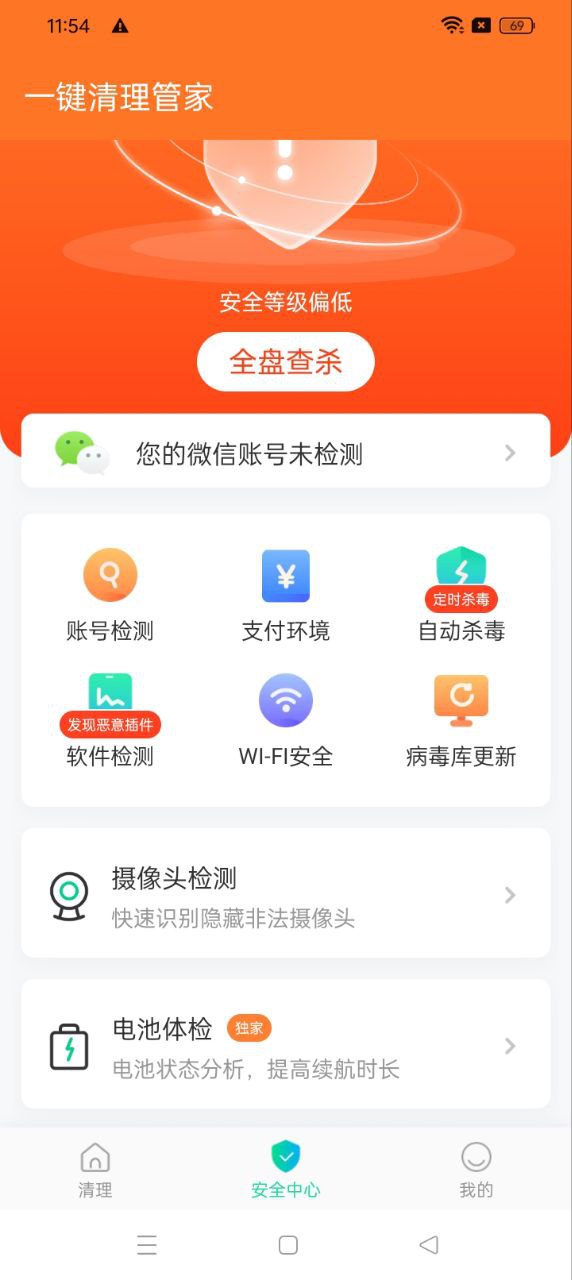 一键清理管家app手机安卓版下载_直接安装一键清理管家v2.9.8
