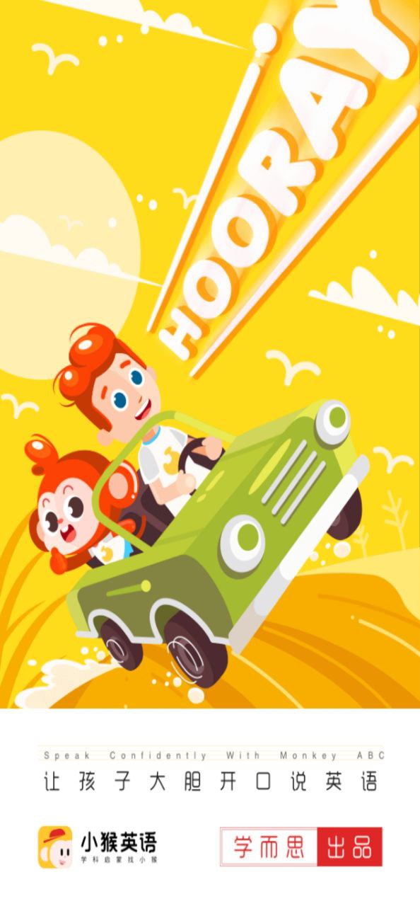 小猴英语app免费下载_小猴英语手机纯净版2024v1.16.0.1