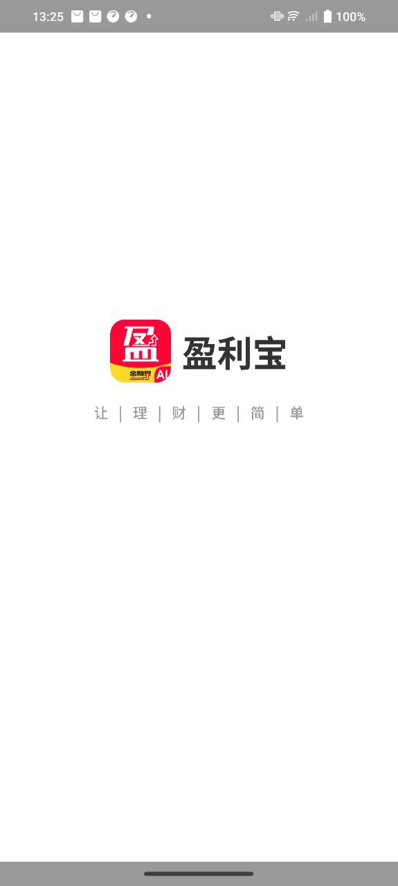 盈收宝app旧版_盈收宝最新app免费下载v6.54