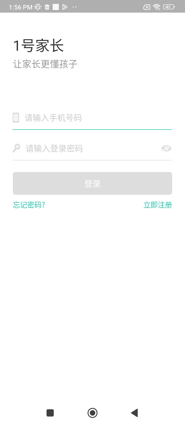1号家长应用安装_1号家长安装应用v2.1.2