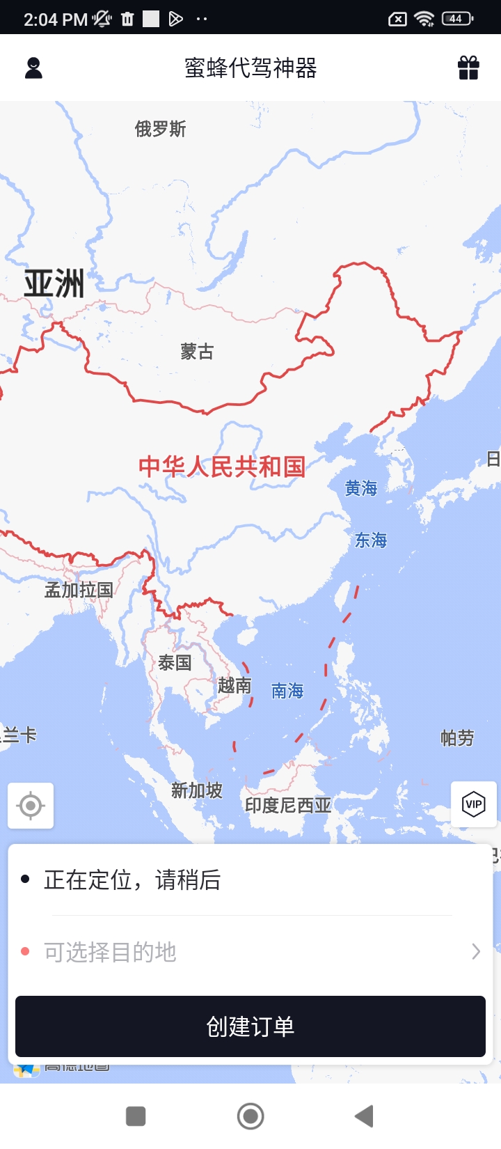蜜蜂代驾神器app安装下载_蜜蜂代驾神器最新app下载v1.1.0
