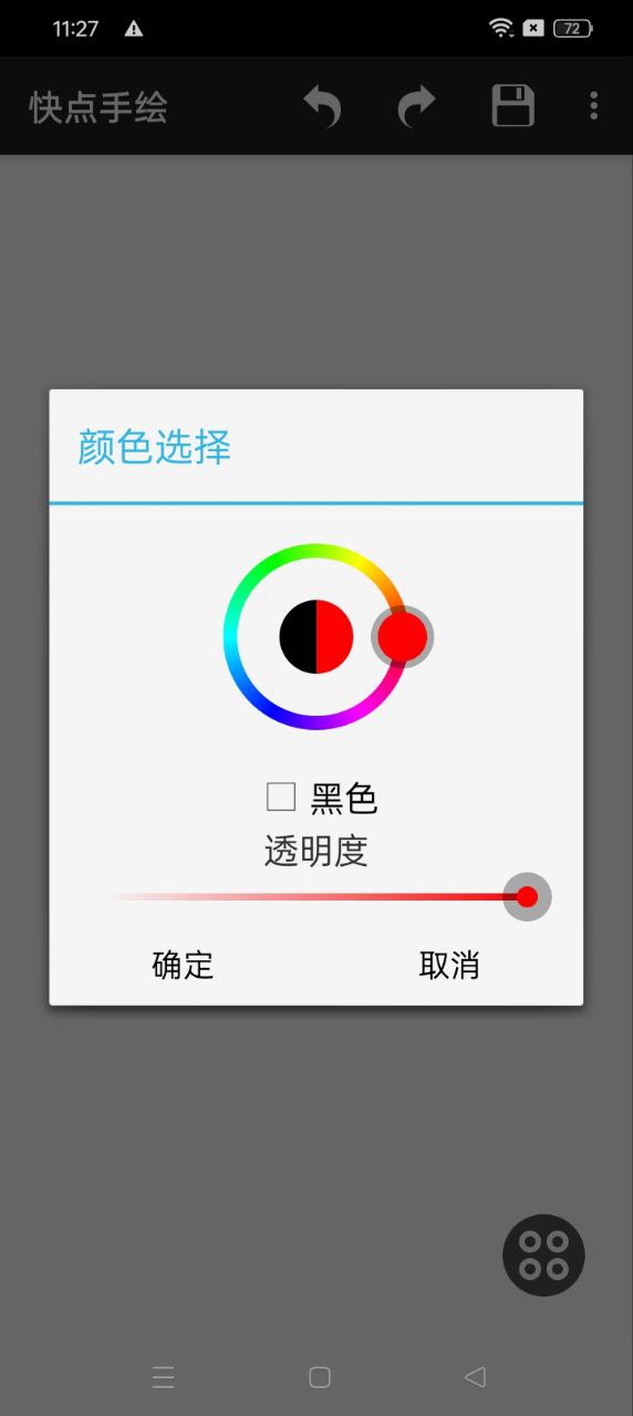 快点手绘app_快点手绘安卓软件免费版v4.2