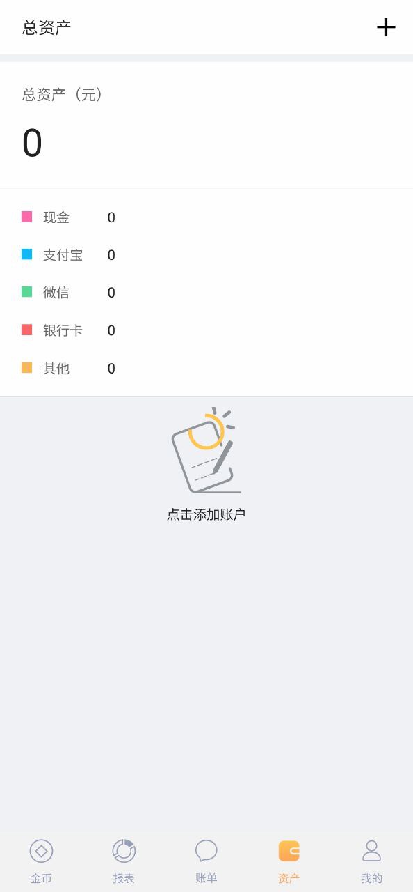 天天记账app安卓版_天天记账手机纯净版下载安装v5.6.0