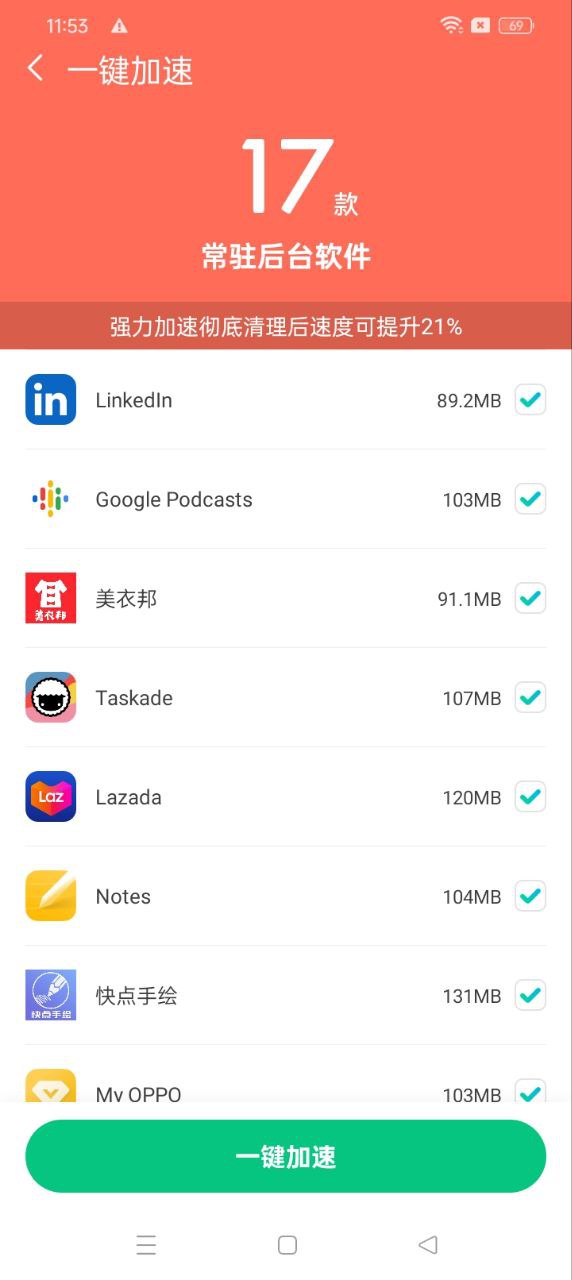 一键清理管家app手机安卓版下载_直接安装一键清理管家v2.9.8