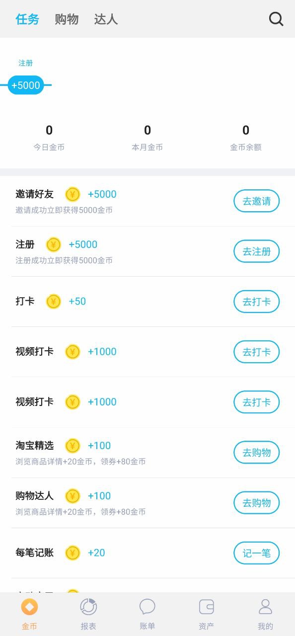 天天记账app安卓版_天天记账手机纯净版下载安装v5.6.0