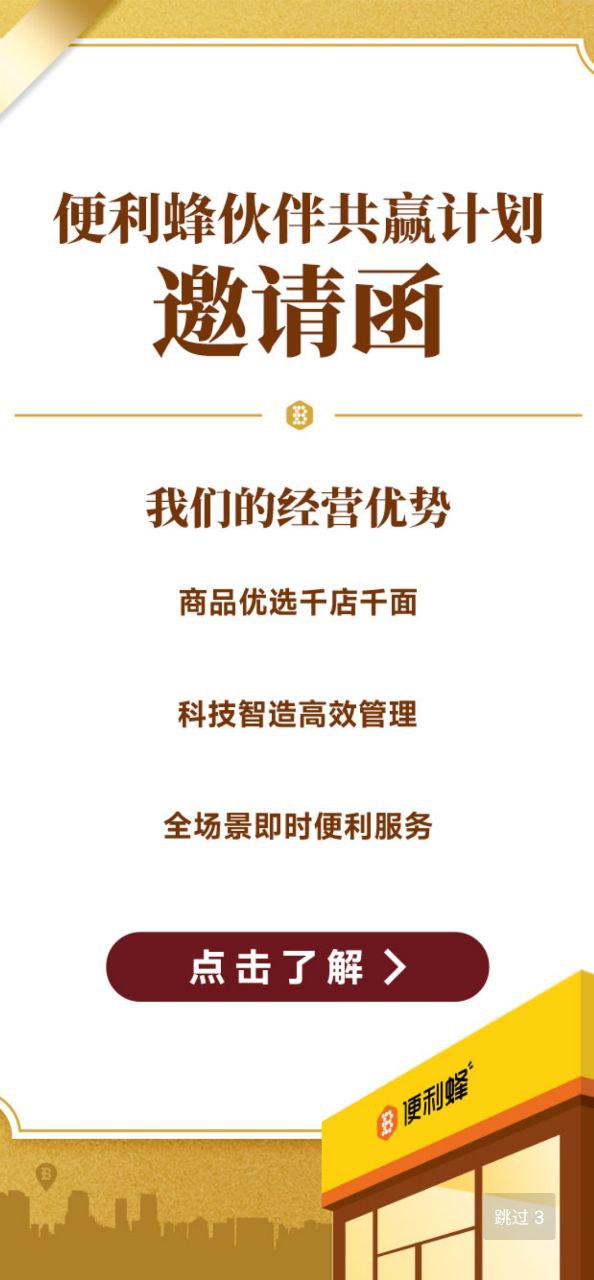 便利蜂app安卓版_便利蜂手机纯净版下载安装v8.4.1