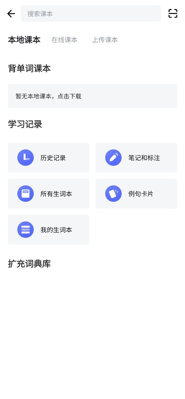 欧路背单词app下载安装最新版_欧路背单词应用安卓版下载v9.3.1