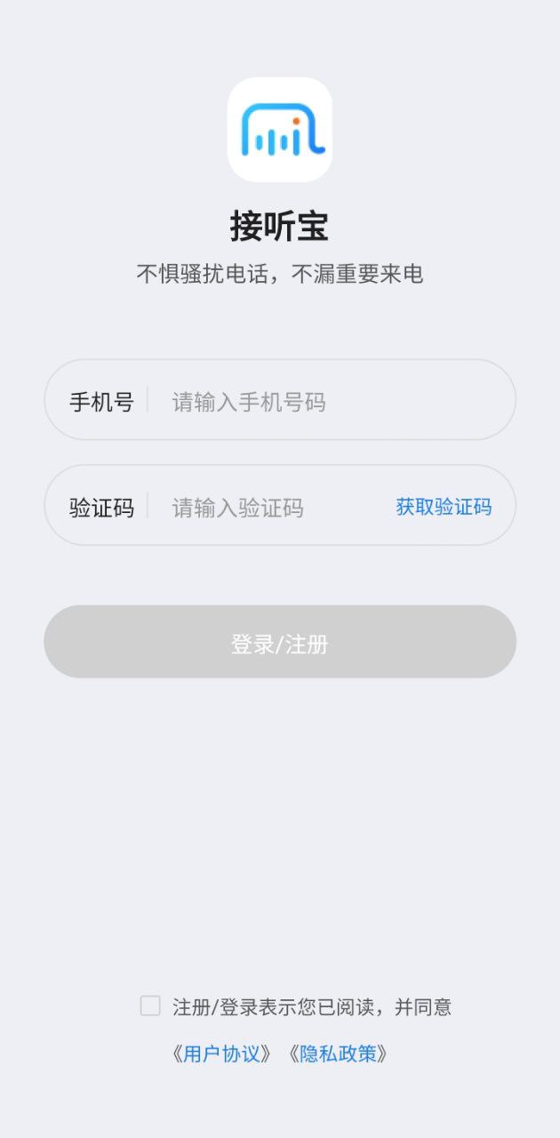 接听宝app下载最新_接听宝应用纯净版下载v4.9.5