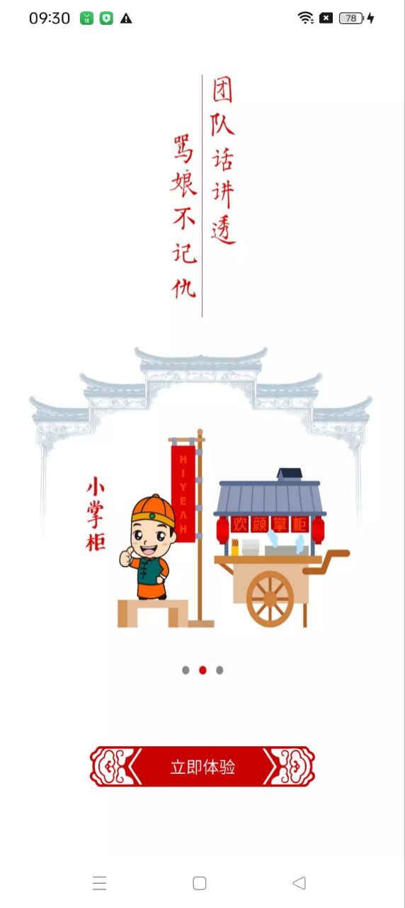 欢颜掌柜app免费下载_欢颜掌柜手机纯净版2024v7.0.1