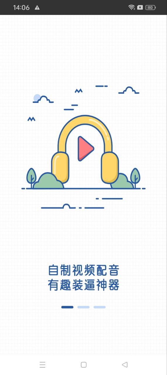 视频趣配音下载安装最新版_视频趣配音最新地址v1.1.04