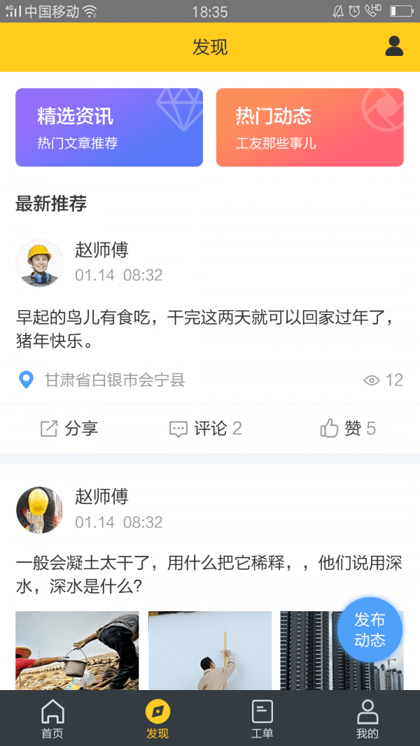 工满满登录首页_工满满网站首页网址v1.5.9