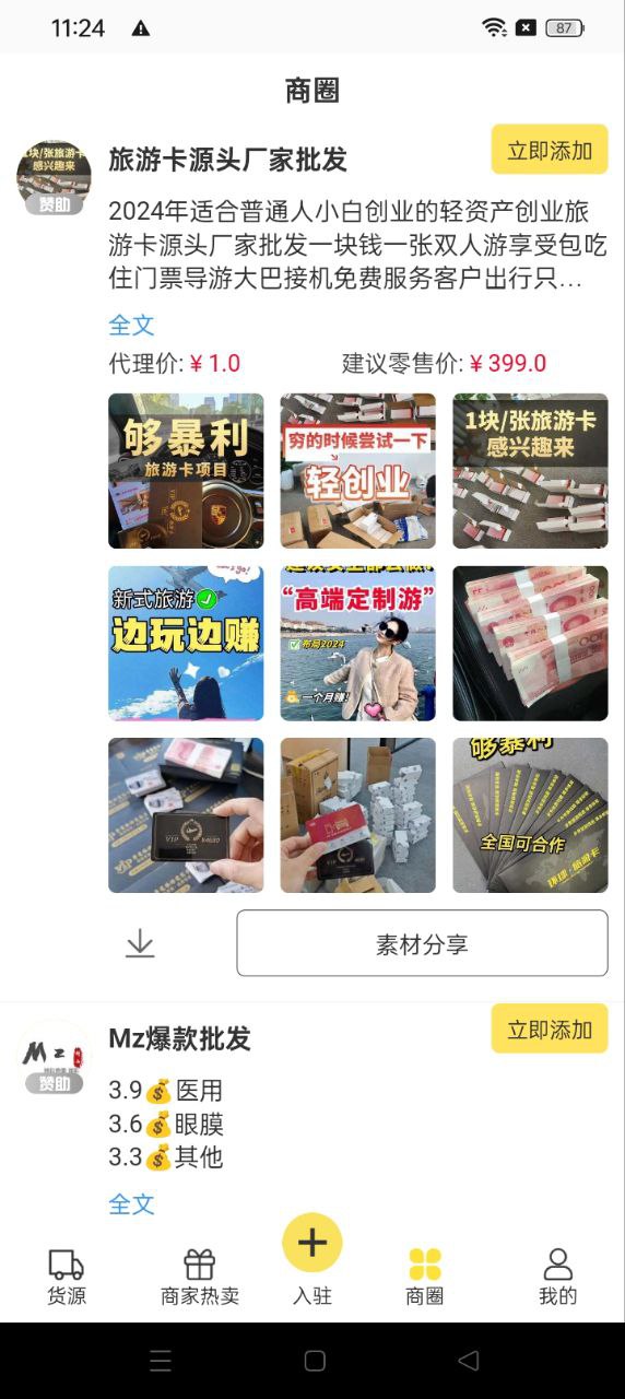 微商码头app下载安卓_微商码头应用下载v4.0.1