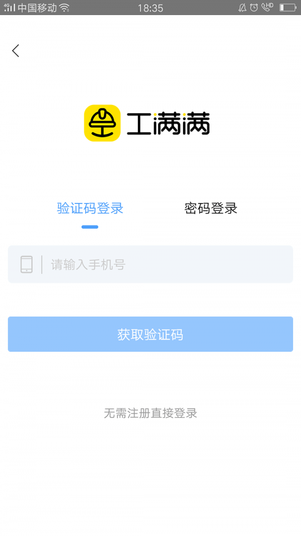 工满满登录首页_工满满网站首页网址v1.5.9