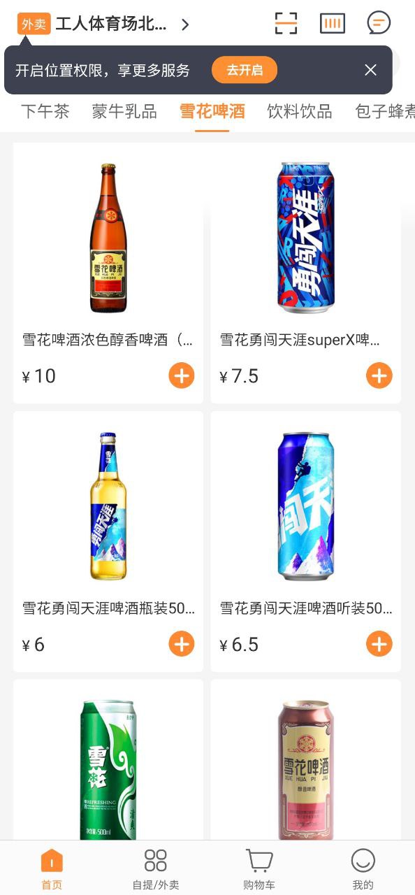 便利蜂app安卓版_便利蜂手机纯净版下载安装v8.4.1