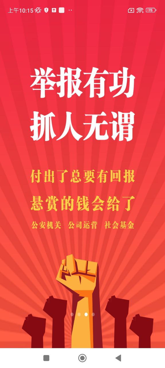 人民赏金app下载安卓版本_人民赏金应用免费版v1.0.61