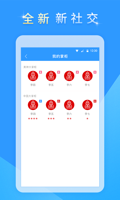 欢颜掌柜app免费下载_欢颜掌柜手机纯净版2024v7.0.1