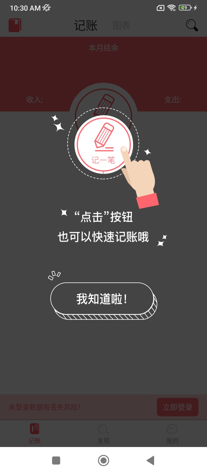 轻松记账app下载安卓版本_轻松记账应用免费版v1.3.3