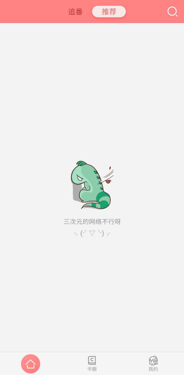 可米酷漫画app下载安装最新版_可米酷漫画应用安卓版下载v4.4.1403