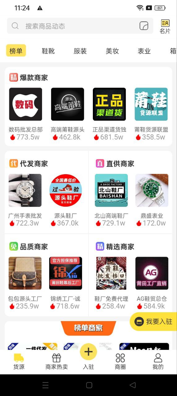 微商码头app下载安卓_微商码头应用下载v4.0.1