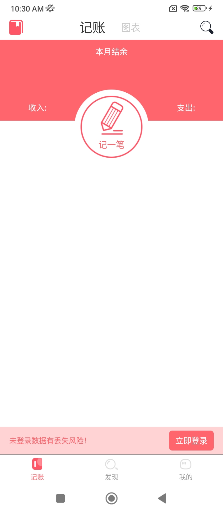 轻松记账app下载安卓版本_轻松记账应用免费版v1.3.3